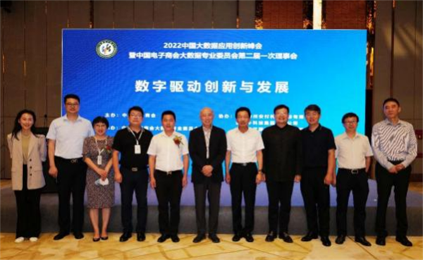 中国电子商会大数据专业委员会第二届一次理事会在京召开